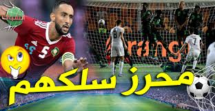 الخطر العظيم، قال بطخفة. البيت، أي خطر عظيم. Ø¨Ù† Ø¹Ø·ÙŠØ© ÙŠØ±ÙØ¶ Ø§Ù„Ø¥Ø¹ØªØ±Ø§Ù Ø¨Ù‚ÙˆØ© Ø§Ù„Ø®Ø¶Ø± Ø§Ù„Ø´Ø¨Ø§Ùƒ Ø§Ù„Ø±ÙŠØ§Ø¶ÙŠ