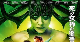 Aliexpress'te en uygun fiyatlı poster thor ragnarok sizi bekliyor. Thor Ragnarok Gets A Japanese Movie Poster Cosmic Book News
