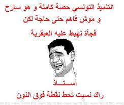 نكت تونسية مضحكة poster movie posters movies