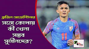 Risultati copa america 2021 su diretta.it offre livescore, risultati, classifiche copa america 2021 e dettagli del match. Xtratime Video Will India Get To Play In The 2021 Copa America