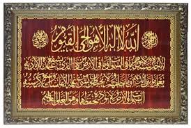 Free download ayat al kursi vector cdr file editable its an editable. Kaligrafi Arab Islami Kaligrafi Ayat Kursi Vector
