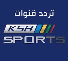 .المباشر قناة السعودية الرياضية الفضائية نقل مباشر السعودية الرياضية watch online saudi saudi sports 1 live السعوديه الرياضيه بث مباشر نقل مباشر السعودية الرياضية 2. ØªØ±Ø¯Ø¯ Ù‚Ù†Ø§Ø© Ø§Ù„Ø³Ø¹ÙˆØ¯ÙŠØ© Ø§Ù„Ø±ÙŠØ§Ø¶ÙŠØ© Ksa Sports 2020 ØªØ±Ø¯Ø¯Ø§Øª Ù‚Ù†ÙˆØ§Øª Ø§Ù„Ø±ÙŠØ§Ø¶ÙŠØ© Ø§Ù„Ø³Ø¹ÙˆØ¯ÙŠØ© Ø§Ù„Ù†Ø§Ù‚Ù„Ø© Ù„Ù…Ø¨Ø§Ø±ÙŠØ§Øª Ø§Ù„Ø¯ÙˆØ±ÙŠ Ø§Ù„Ø³Ø¹ÙˆØ¯ÙŠ ÙˆÙƒØ£Ø³ Ø§Ù„Ù…Ù„Ùƒ Ø³Ø¹ÙˆØ¯ÙŠ Ø§ÙˆÙ†