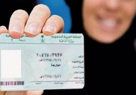 الأحوال المدنية تكشف عن شرطين لتغيير صورة الهوية الوطنية صحيفة المناطق السعوديةصحيفة المناطق السعودية
