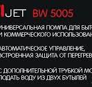 Помпа Flojet BW5004 для бутилированной воды