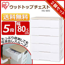 楽天市場 着後レビューでハンガープレゼント チェスト ワイド 5段 hg 805b 2個セット アイリスオーヤマ送料無料 完成品 ウッドトップチェスト 五段 引き出し プラスチック 衣装ケース キングサイズ 収納ケース 引き出し式収納 衣類収納 プラスチック収納 たんす