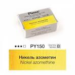 Акварель Pinax "ЭКСТРА" 2,5 мл, Никель азометин