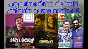 But a new year is coming and will bring a new crop of films that are set to delight, terrify and exhilarate viewers that are ready to. Upcoming Malayalam Movies Releasing In January 2020 Youtube