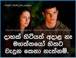 Sinhala adara wadan.fb post.love loks. Therunade King Arthur Fake Love Quotes Love Yourself Quotes Funny Quotes