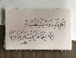 الخط العربي الفن الصوفي خط مشق Arabic Calligraphy Calligraphy Art