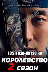 Serial Korolevstvo 2 Sezon 1 5 6 7 Seriya Lostfilm 2020 Smotret Onlajn Besplatno V Horoshem Kachestve Hd 1080