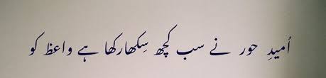 شعر مکمل کیجیئے Arabic Calligraphy Urdu Calligraphy