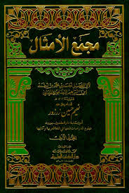 كتاب مجمع الامثال من مؤلف الكتاب أبو الفضل أحمد بن محمد النيسابوري movie posters movies
