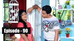 Inima yesterday,sangeethe yesterday,lihini new boyfirend,lihinige aluth kolla,lihini ananuhas,today deweni inima,deweni inima radeesh,radeesh deweni inima,deweni inima aluth charithe #deweninima #radeesh #ishara. Sadahatama Oba Mage Trailer 02 By Tv Derana