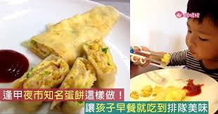 食譜 古早味粉漿軟q蛋餅 food meat chicken
