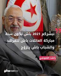 دليلك إلى التاريخ الإسلامى الصحيح دون تزوير أو تشويه | إشراف الدكتور راغب السرجاني. Madaen Ù…Ø¯Ø§Ø¦Ù† Ø£ÙØ§Ø¯ Ø±Ø¦ÙŠØ³ Ù…Ø¬Ù„Ø³ Ù†ÙˆØ§Ø¨ Ø§Ù„Ø´Ø¹Ø¨ Ø±Ø§Ø´Ø¯ Ø§Ù„ØºÙ†ÙˆØ´ÙŠ Ø£Ù† Ø³Ù†Ø© 2021 Ø³ÙŠØªÙ… ØªØ´ØºÙŠÙ„ 10 Ø£Ù„Ø§Ù Ø´Ø§Ø¨ ØªÙˆÙ†Ø³ Ù…Ù† Ø§Ù„Ø°ÙŠÙ† Ø·Ø§Ù„Øª Ø¨Ø·Ø§Ù„ØªÙ‡Ù… 10 Ø³Ù†ÙˆØ§Øª Ù…Ø´ÙŠØ±Ø§ Ø£Ù† Ø³Ù†Ø© 2021 Ø³ØªÙƒÙˆÙ† Ø³Ù†Ø© Ù…Ø¨Ø§Ø±ÙƒØ©