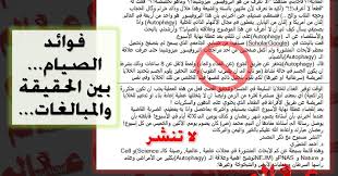 الادعاء باحث ياباني يكشف بأن الصيام يقتل الخلايا السرطانية الحقيقة كلام غير حقيقي نص الكذبة كامل ا في أواخر آذا blog posts blog lie