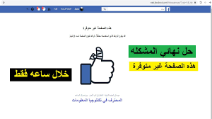 أفضل الطرق والنصائح لزيادة إعجابات صفحتك على فيسبوك ونسب الوصول لمنشوراتك وعدد مشاهدات فيديوهاتك والنقرات على روابطك، التخطيط وإنشاء. Ø­Ù„ Ù…Ø´ÙƒÙ„Ù‡ Ù‡Ø°Ù‡ Ø§Ù„ØµÙØ­Ø© ØºÙŠØ± Ù…ØªÙˆÙØ±Ø© Ù‚Ø¯ ÙŠÙƒÙˆÙ† Ø§Ù„Ø±Ø§Ø¨Ø· Ø§Ù„Ø°ÙŠ Ø§Ø³ØªØ®Ø¯Ù…ØªÙ‡ Ù…Ø¹Ø· Ù„Ø§ Ø£Ùˆ Ù‚Ø¯ ØªÙƒÙˆÙ† Ø§Ù„ØµÙØ­Ø© ØªÙ…Øª Ø¥Ø²Ø§Ù„ØªÙ‡Ø§ Youtube