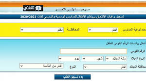 Maybe you would like to learn more about one of these? Ø±Ø§Ø¨Ø· Ø§Ù„ØªÙ‚Ø¯ÙŠÙ… Ù„Ø±ÙŠØ§Ø¶ Ø§Ù„Ø£Ø·ÙØ§Ù„ 2021 ÙˆØ²Ø§Ø±Ø© Ø§Ù„ØªØ±Ø¨ÙŠØ© ÙˆØ§Ù„ØªØ¹Ù„ÙŠÙ… ØªÙØªØ­ Ø§Ù„Ù…ÙˆÙ‚Ø¹ Ø§Ù„Ø¥Ù„ÙƒØªØ±ÙˆÙ†ÙŠ Kg Emis Gov Eg
