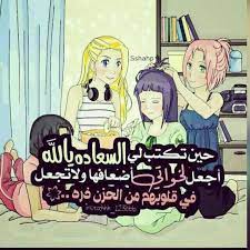 pin by a m on أخواني وأخواتي girly art love husband quotes naruto girls