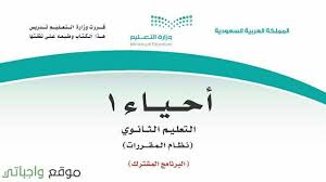 ملخص احياء 1 مقررات 1441 موقع واجباتي pie chart chart my saves