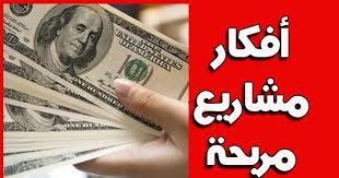 العديد من الشباب يرغبون بالاعتماد على انفسهم وإيجاد مشروع خاص بهم نقدم لكم في هذا المقال افكار مشاريع صغيرة ناجحة اكثر من Money Us Dollars Personalized Items