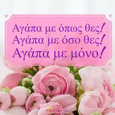 Αστρολογικό τεστ για να δείτε αν σας αγαπά! Poihmata Agaphs Gia Thn Hmera Toy Agioy Balentinoy Funday