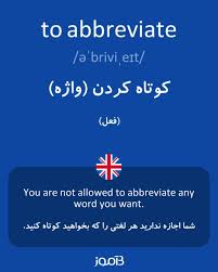 نتیجه جستجوی لغت [abbreviate] در گوگل