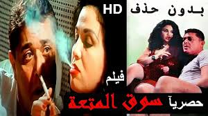 HD حصرياُ_ ولأول مرة فيلم ( سوق المتعة ) ( بطولة ) ( محمود عبدالعزيز و  إلهام شاهين و فاروق الفيشاوي ) 2023 | كامل