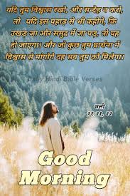 Mobile we believe that seeing bible verses in our daily life helps us to remember the truth of god's word. Daily Hindi Bible Verses Wishes Good Morning Qoutes Good Night Qoutes Image S Messages Hindi English Urdu