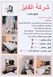 شركة الفايز للحج والعمرة الصور فيسبوك