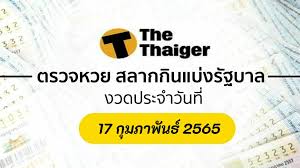 ตรวจหวย 1 มีนาคม 2565 รวดเร็ว แม่นยำ ต้องเว็บไซต์ mthai ตรวจสลากกินแบ่งรัฐบาล ตรวจหวย กองสลาก งวด 1/3/65 ครบทุกรางวัล. à¸œà¸¥à¸ªà¸¥à¸²à¸à¸ à¸™à¹à¸š à¸‡à¸£ à¸à¸šà¸²à¸¥ 17 à¸ à¸¡à¸ à¸²à¸ž à¸™à¸˜ 2565 à¸•à¸£à¸§à¸ˆà¸«à¸§à¸¢à¸— à¸™ The Thaiger