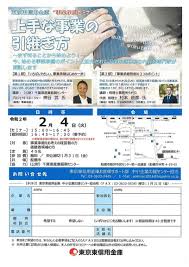 東京東信用金庫様主催の事業承継セミナーに登壇いたしました 事業承継 組織再編 相続はクオリスです