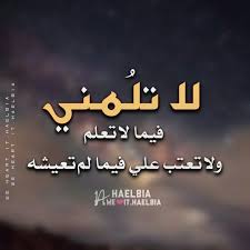 Feb 14, 2019 · هذا الموضوع حول مئة سؤال في تنمية الذكاء وصقل الخبرات والمهارات، ونتمنى أن تحوز إعجاب القارئ الكريم، فهي بحق أسئلة هامة جدًّا تصقل موهبة الذكاء عند الإنسان. ØµÙˆØ± Ù…ÙƒØªÙˆØ¨ Ø¹Ù„ÙŠÙ‡Ø§ Ø±Ø³Ø§Ø¦Ù„ Ø¹ØªØ§Ø¨ 2019
