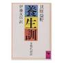 store.shopping.yahoo.co.jp からの養生訓 現代語訳