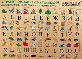а б в г д е ё ж з Russian Wooden Puzzle Reading Alphabet For Kids Alphabet For Kids Russian Alphabet Alphabet Puzzles