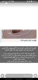 نونه On Twitter سنابات مشاعل الثمالي يقول المولى عز وجل في كتابه العزيز وقيل يا أرض ابلعي ماءك ويا سماء أقلعي وغيض الماء وقضي الأمر واستوت على الجودي وقيل بعدا للقوم الظالمين سورة هود