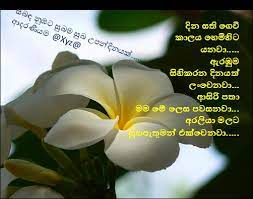 Check spelling or type a new query. Sinhala Wishes And Sms à·ƒ à·„à¶½ à·ƒ à¶·à¶´ à¶­ à¶¸ à¶'à¶šà¶­ à·€