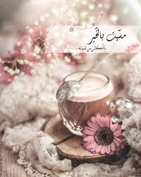 مساء الخير شعر Coffee Flower Coffee Art Coffee Photography