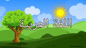 Afrikaans albanian arabic bengali chinese croatian czech danish dutch english finnish french german greek hindi hungarian icelandic indonesian. Bahasa Arab Menanam Menyiram Youtube