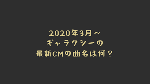 ギャラクシーs20の最新cmの曲名は何 そばかす女優とプールサイド出演で2020年3月放送 流行りの話題まとめサイト
