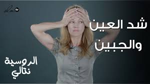 شد الجبهة ورفع الحواجب بتمرين واحد فقط الخبيرة نتالي Face Fitness Youtube Skin Care Women Beauty Care Skin