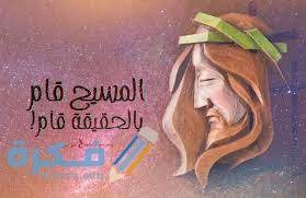 تتضمن تهنئة عيد القيامة 2021 بالانجليزية مجموعة عبارات مصممة خصيصا للمستخدمين الذين يودون استخدام التهنئة بالانجيزي وهى عبارات he is risen وتعنى قيام المسيح وايضا عبارة christ is risen والمزيد تابع تدرج صور التهنئة وشارك التهنئة. Llwzisbgzu1ksm