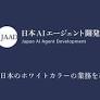 アメリス株式会社とカイタク株式会社がAI事務エージェントを共同開発
