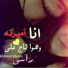 i m his princess he is my crown short quotes love arabic love quotes good morning my love