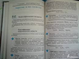 учебник по химии 11 класс габриелян профильный уровень гдз Gdz Estestvoznanie 11 Klass Gabrielyan Rabochaya Tetrad Prakard