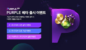 196 likes · 162 were here. ì´ë²¤íŠ¸ Purple ë² íƒ€ ì¶œì‹œ ì´ë²¤íŠ¸ ì•ˆë‚´ ìˆ˜ì • ì´ë²¤íŠ¸ ë¦¬ë‹ˆì§€2m Ncsoft