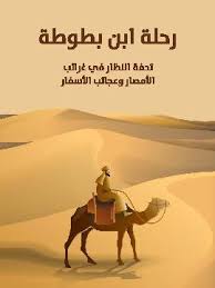 إذا قُطع الظرف عن الإضافة بُني على الضمّ. Ø±Ø­Ù„Ø© Ø§Ø¨Ù† Ø¨Ø·ÙˆØ·Ø© ØªØ­ÙØ© Ø§Ù„Ù†Ø¸Ø§Ø± ÙÙŠ ØºØ±Ø§Ø¦Ø¨ Ø§Ù„Ø£Ù…ØµØ§Ø± ÙˆØ¹Ø¬Ø§Ø¦Ø¨ Ø§Ù„Ø£Ø³ÙØ§Ø± Ù…Ø­Ù…Ø¯ Ø¨Ù† Ø¹Ø¨Ø¯ Ø§Ù„Ù„Ù‡ Ø§Ø¨Ù† Ø¨Ø·ÙˆØ·Ø© ÙˆØ§Ø¨Ù† Ø¬Ø²ÙŠ Ø§Ù„ÙƒÙ„Ø¨ÙŠ Ù…Ø¤Ø³Ø³Ø© Ù‡Ù†Ø¯Ø§ÙˆÙŠ