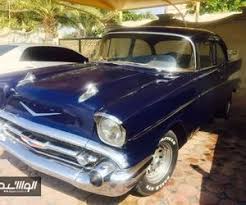 صور شفروليه بيل اير موديل 1957 للبيع في دبي لعشاق السيارات الكلاسيكية car cars vehicles