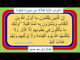 إعراب قوله تعالى يسألونك عن الخمر والميسر Youtube