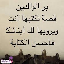 شعر نزار قباني عن الأم. Ø­ÙƒÙ… Ø¹Ù† Ø¨Ø± Ø§Ù„ÙˆØ§Ù„Ø¯ÙŠÙ† Ù…Ù† Ø§Ù„Ù‚Ø±Ø¢Ù† Ø§Ù„ÙƒØ±ÙŠÙ… ÙˆØ§Ù„Ø³Ù†Ø© Ø§Ù„Ù†Ø¨ÙˆÙŠØ© Ù…Ø¬Ù„Ø© Ø±Ù‚ÙŠÙ‚Ø©
